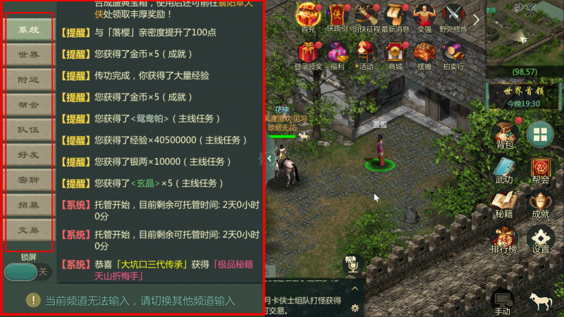 《剑网一》社交系统攻略：如何结交江湖中的知音好友