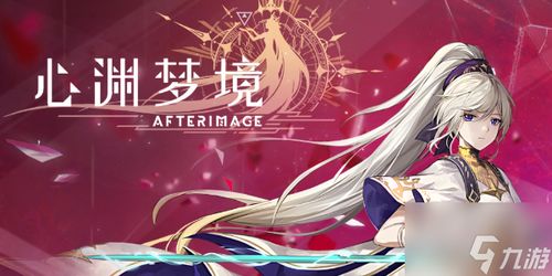 《心渊梦境》深度探险:揭秘支线任务全攻略!