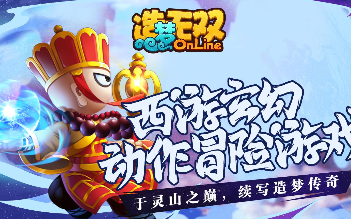 《西游无双》轻松升级攻略:高效日常任务完成技巧