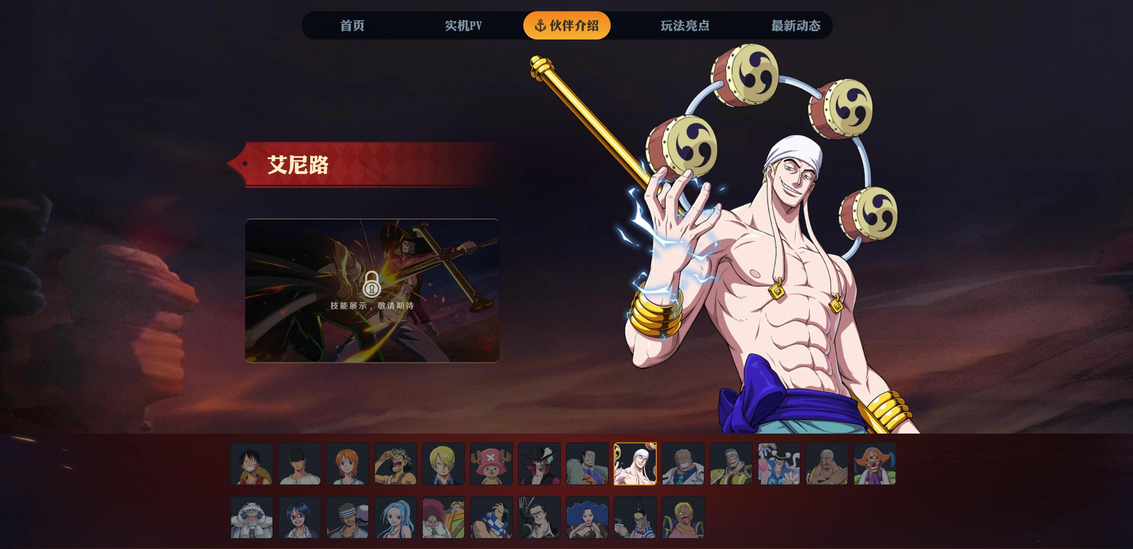 副本挑战技巧:《航海王壮志雄心》副本通关秘籍,主线副本篇