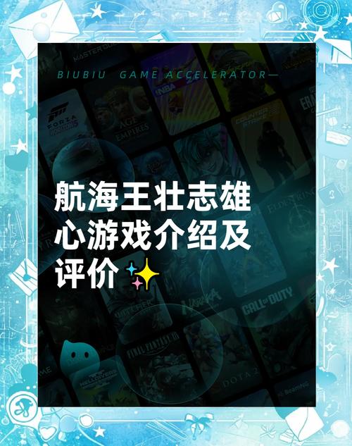 阵容搭配思路:《航海王壮志雄心》最强阵容构建指南,双剑合璧,威力无边!