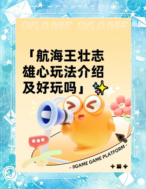 PVE玩法指南:《航海王壮志雄心》剧情模式通关技巧,魔方航海王壮志雄心官网