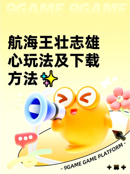 任务系统全解析：《航海王壮志雄心》任务完成攻略,航海王壮志雄心官网