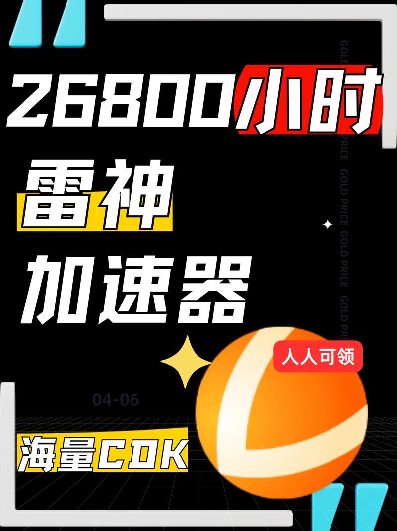 雷神加速器:应对网络波动,稳定你的游戏世界,网络波动?不存在的!