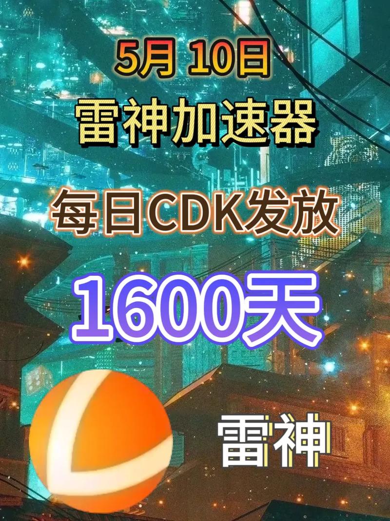 雷神加速器:游戏直播的隐形翅膀,游戏直播的隐形翅膀