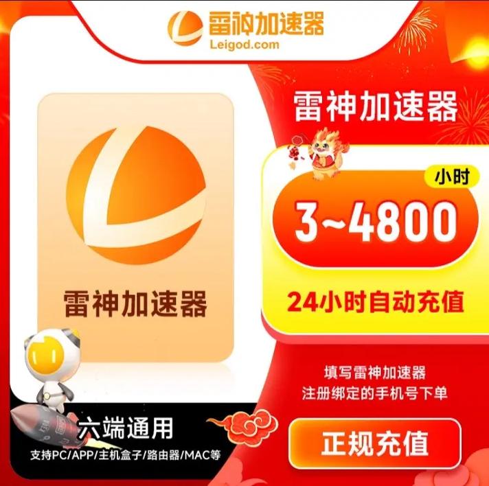 雷神加速器:游戏竞技中的秘密武器,雷神加速器的速度之谜