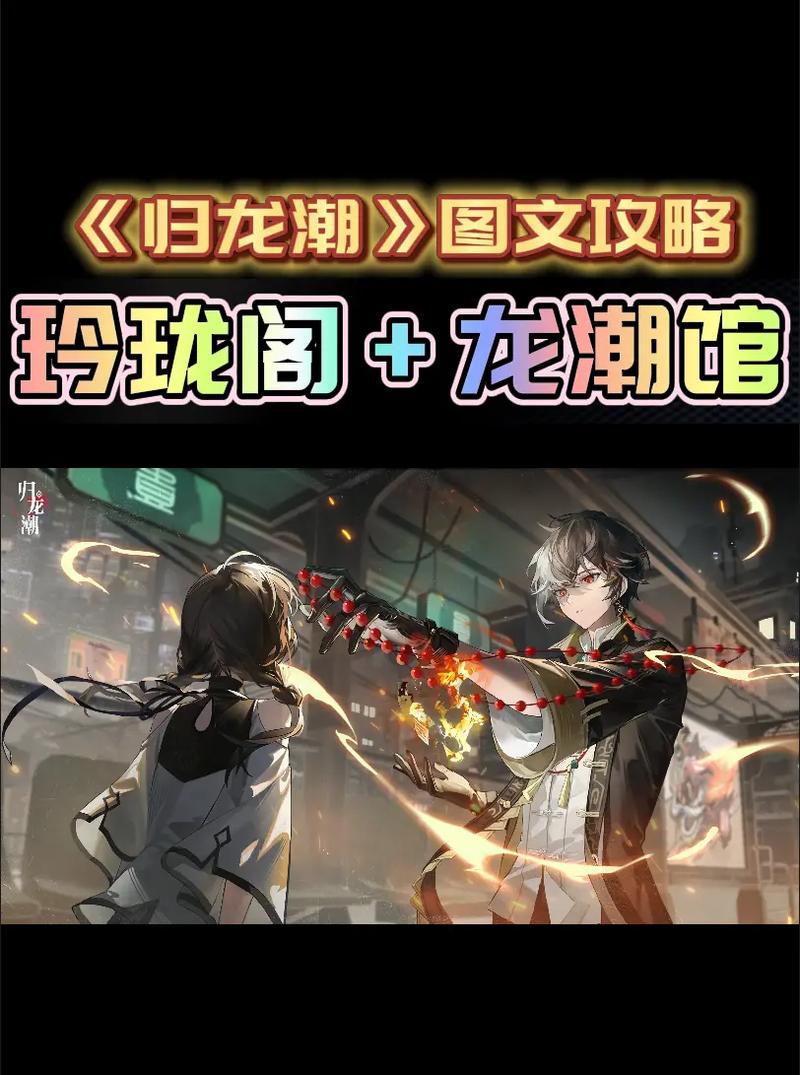 《归龙潮》剧情任务全解析：沉浸式体验游戏故事,沉浸式体验游戏故事