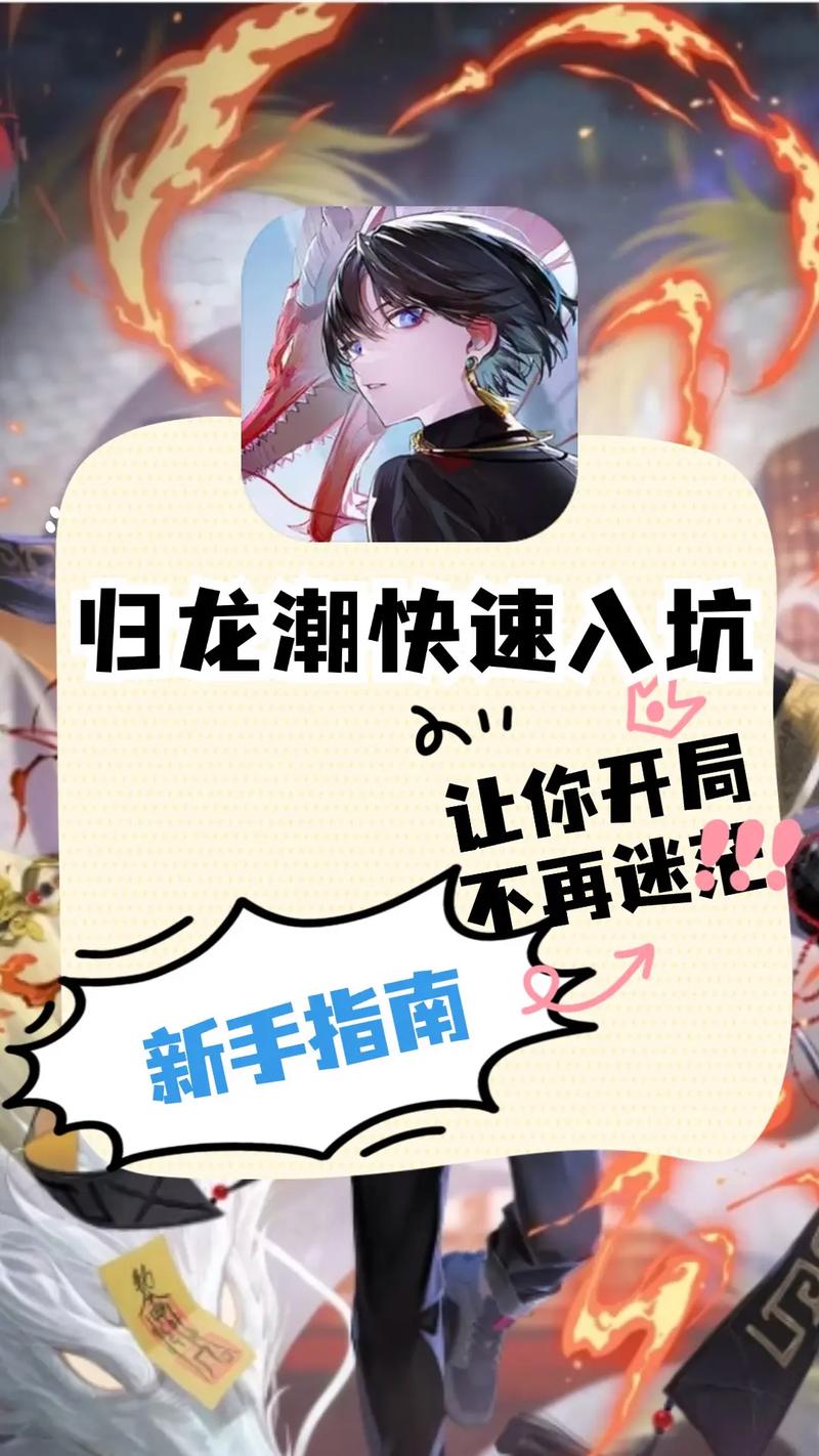 《归龙潮》新手入门指南：快速掌握游戏精髓,归龙潮官方网站