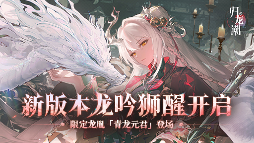 《归龙潮》角色转职攻略:选择最适合你的职业路径,归龙潮角色装备推荐