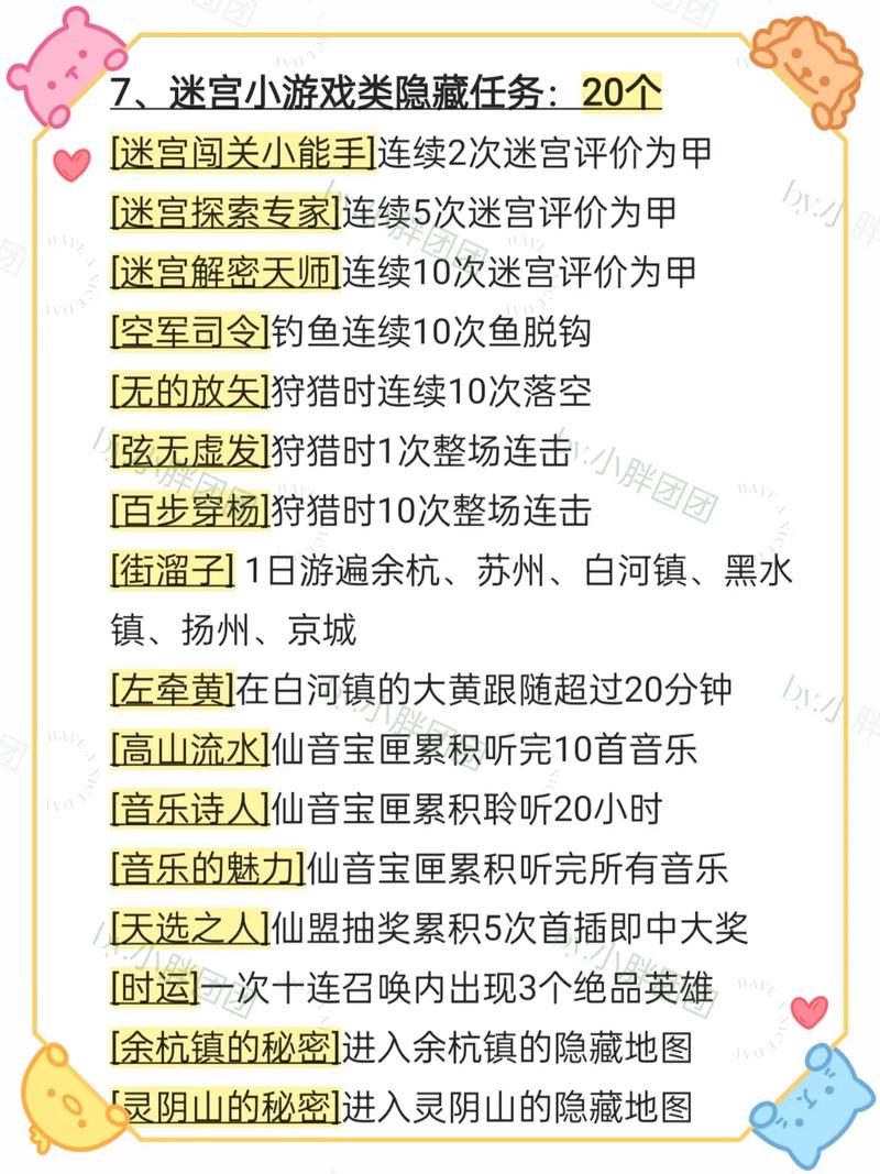 支线任务全解锁：《百面千相》隐藏任务与奖励揭秘,仙剑隐藏任务大全隐藏任务攻略汇总最新