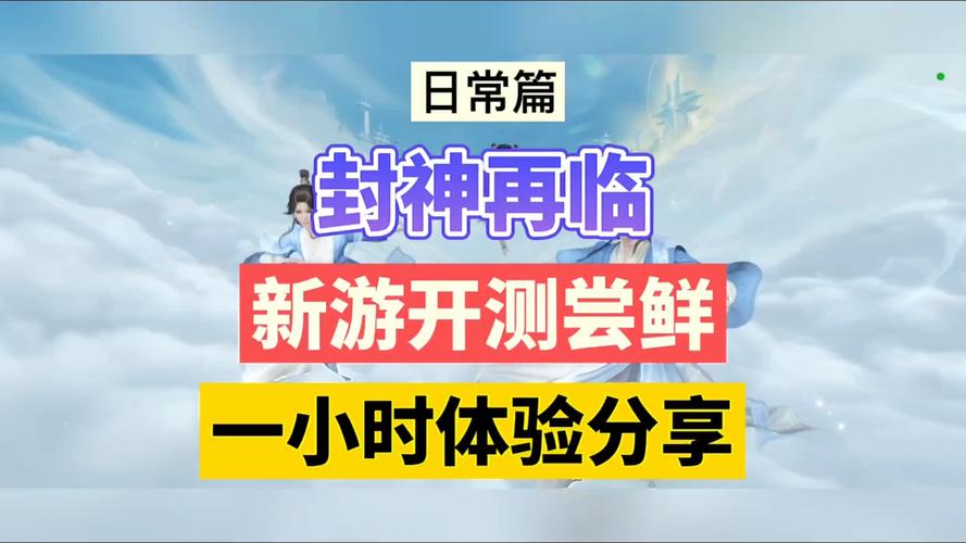 《封神再临》赛季活动指南:如何最大化赛季奖励,封神再临官网