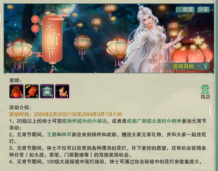 节日活动攻略:《剑网3缘起》节日庆典参与与奖励领取,《剑网3缘起》节日庆典参与与奖励领取