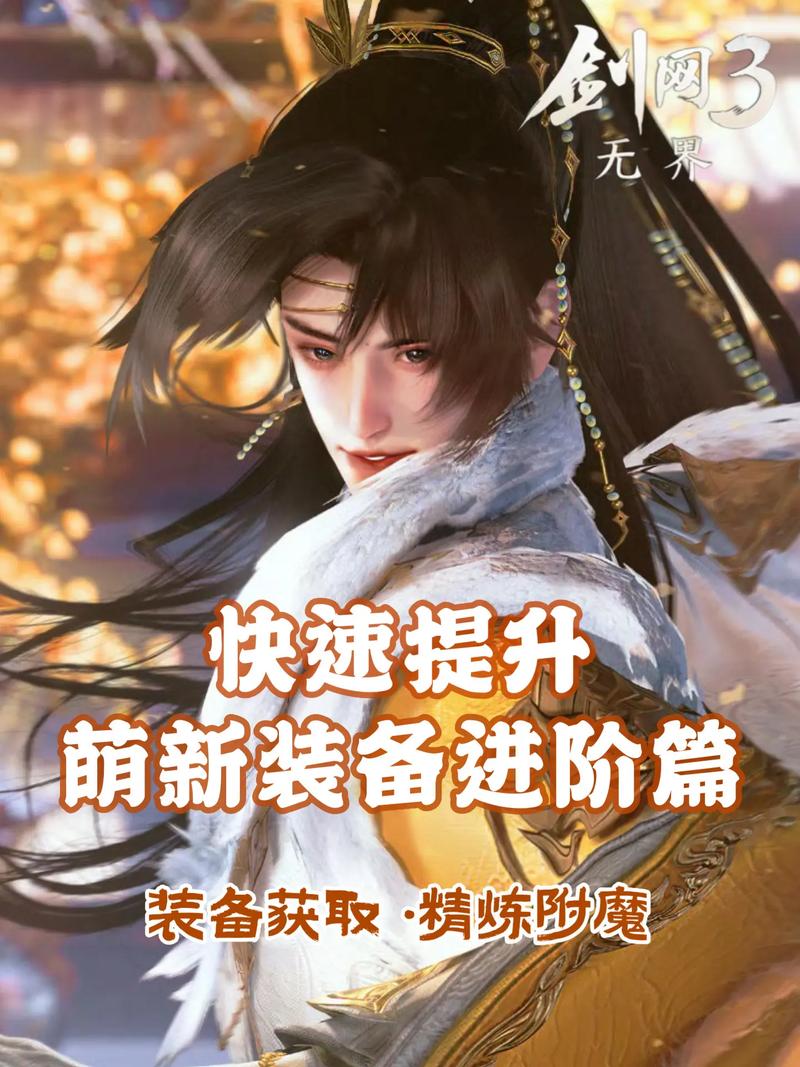 装备强化与镶嵌指南:《万仙逐鹿》打造极品装备,寻仙装备强化石头对应