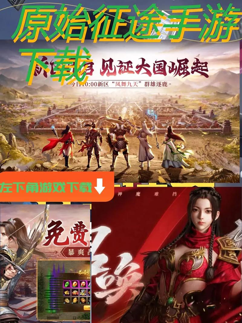 《原始征途》节日活动攻略：参与活动，享受游戏乐趣,解锁游戏新乐趣