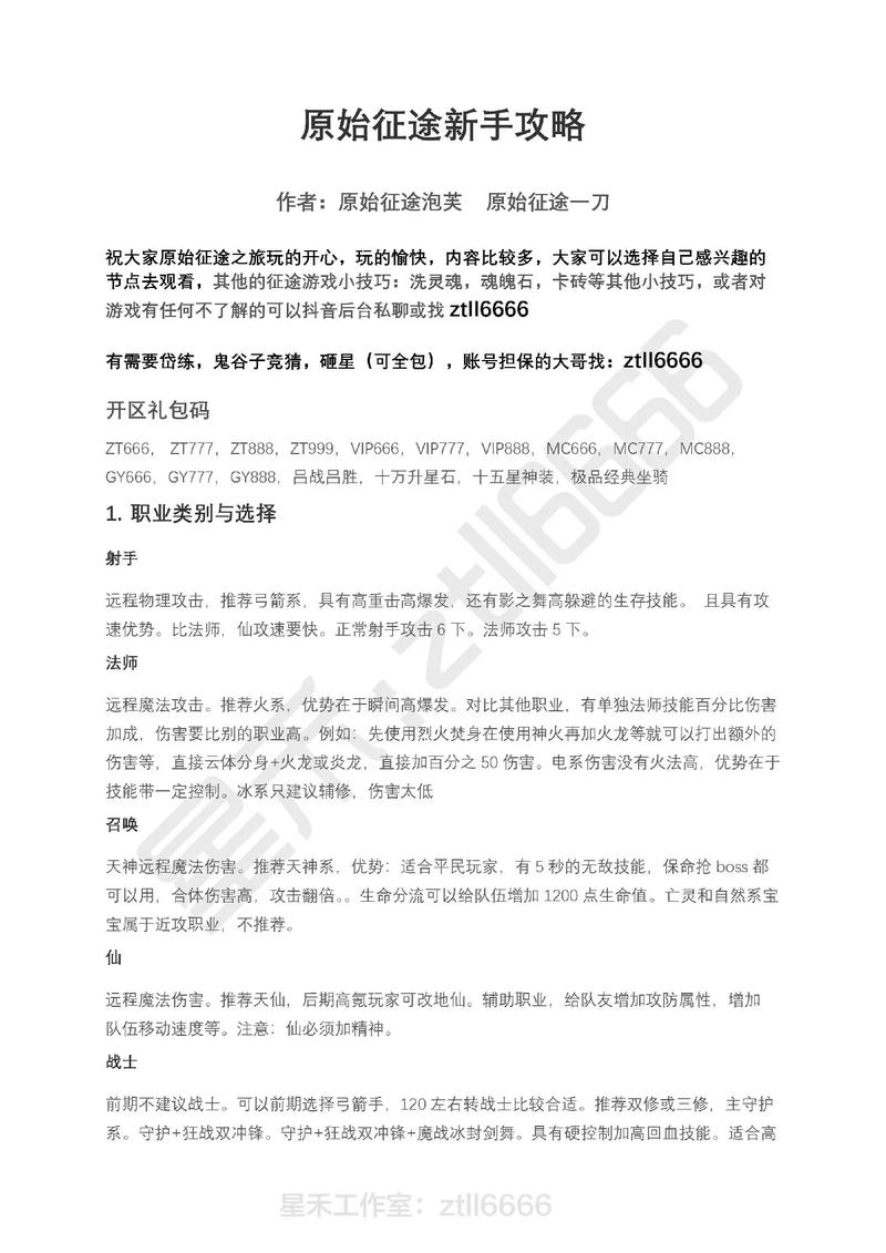 《原始征途》任务系统详解：高效完成任务的方法,高效完成任务技巧解析