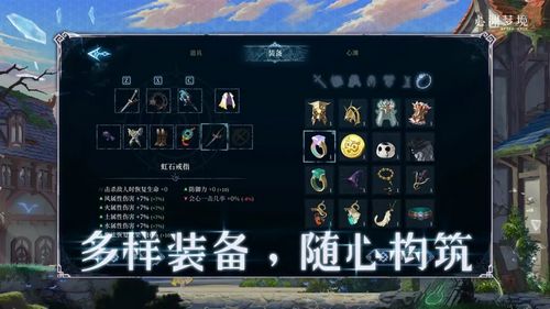 《心渊梦境》战斗准备:装备搭配与属性优化攻略